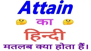 Attain meaning in hindi | Attain ka matlab kya hota hai | Attain ka arth