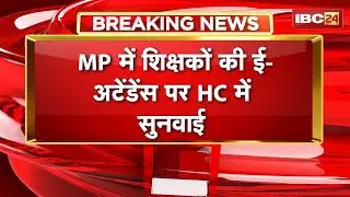 Hearing in HC on E-Attendance of teachers in MP | Teachers allege data leak