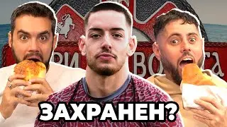 ШОК! КАПИТАНСКАТА СЕ ОКАЗА… просто капитанска | Игри на Волята 5