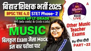 BPSC TRE 4.0/STET/EMRS/UP LT Grade Music Classes 2025 | Teaching Exams Music Mock Test By Deepa Mam