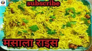 मसाला राइस रेसिपी- Lunch box recipe।vegetable spiced rice।PS Kitchen