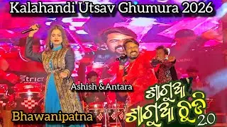 Sagua Sagua Chudi 2.0 | Ashish & Antara | Kalahandi Utsav Ghumura 2026 | Bhawanipatna 