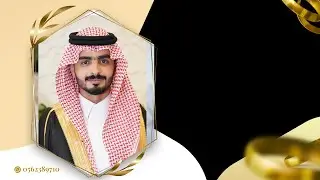 حفل زواج الملازم أول مهندس/ محمد بن مبارك المنيجل