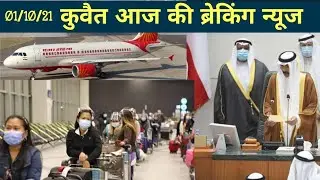 Kuwait domestic workers arrested,kuwait flights air india news,indian ambassador congratulate amir.