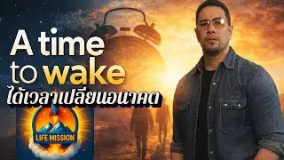 awakening time ตื่นเพื่อตัวเอง