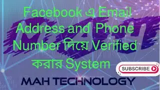 Email Address and Phone number  দিয়ে Facebook Verified করার  System
