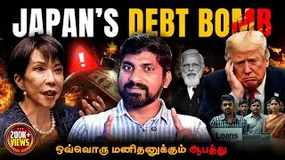 ஜப்பானில் வெடிக்கப்போகும் ஆபத்து | காலியாகும் USA Plan | Debt Crisis 2026 | Tamil Pokkisham