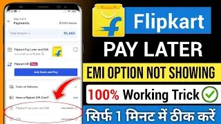 Flipkart pay later option not showing | flipkart pay later unavailable problem | flipkart pay later