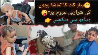 Haircut Mein Bachon Ki Nakhray Unlimited#hairstyle#bacho 
