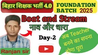 #BoatandStream ! Boat and Stream question ! #RanjanSirPatna.