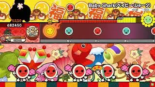 【太鼓の達人】Baby Shark(ベイビー・シャーク) (むずかしい) 全良