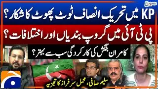 Group divisions and differences in PTI? - Kamran Bangash's Performance? - Report Card - Geo News