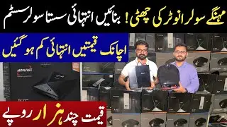 Big decrease in Hybrid Solar inverters in Pakistan | UPS & Solar inverter in Pakistan