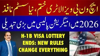 Big Change In Immigration Policy In 2026 | H-1B Visa Lottery Ends | New Rules Change Everything 