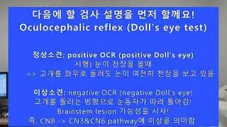 의대생을 위한 CPX_의식저하