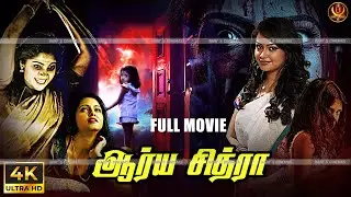 Arya Chitra - Tamil Dubbed Full Movie #4k | Chandini | Bhanuchander | Seetha | Haris Cinemas
