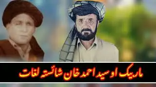 Pashto New Loghat Marbaik and Saeed Ahmed Khan 2022.