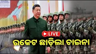 🔴 Live: ରକେଟ ଛାଡ଼ିଲା ଚାଇନା || 30 December 2025 || Kalinga TV