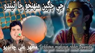 J Chhgen Muhinjo Chha Theendo Mazhar Ali Chandio New Song D.S Production Official