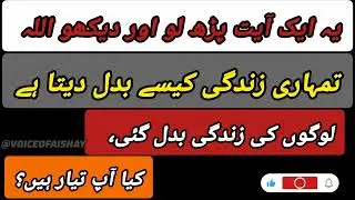 This Ayah Changed Thousands of Lives | Try It With Faith | Powerful Islamic Reminder | Urdu/hindi