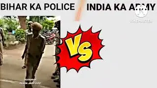 BIHAR POLICE 🤔VS😱 INDIA ARMY