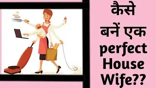 कैसे बनें एक perfect House Wife?? Simreet Quotes#hindivichaar #shortquote #simreetquotes