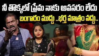 ఇలాంటి ఆడవాళ్లు కూడా ఉంటారా | Andamaina Jeevitham | Wife and Husband Relationship problems