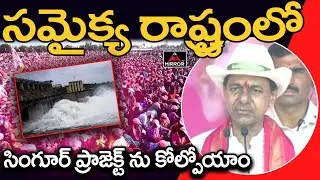 CM KCR About Singuru Project | KCR Banswada Public Meeting | BRS Party | Mirror TV