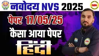NAVODAYA VIDYALAYA VACANCY 2025 | 17 MAY NVS PAPER SOLUTION  | NVS HINDI BY VINOD SIR