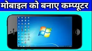 How to make your phone a computer? | Mobile Ko Computer Kaise Banaye | New Tech Abhishek