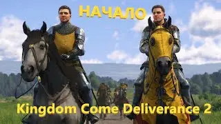 Kingdom Come Deliverance 2 | НА РУССКОМ ПРОХОЖДЕНИЕ #1