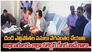 District Collector Issued Key Orders Officials Over Dindi Lift Irrigation Project | Zee Telugu News