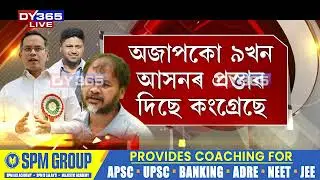 অৱশেষত ৩ গগৈ একলগ হ’ল।