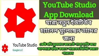 How To Use Creator Studio App | Yt Studio App Download 2021 Live
