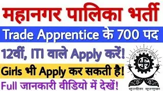 Surat Municipal Corporation Recruitment 2019 Apprentice 700 Vacancy | Apply Online - Full Details