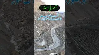 Dangerous but Beautiful Asmani Mor in Skardu Road #pakistantourism #travel #pakistantour #skarduroad