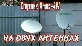 Спутник Amos 4W На двух антеннах