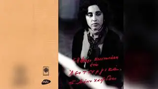 Φλέρυ Νταντωνάκη - Χωρίσαμε ένα δειλινό - Official Audio Release