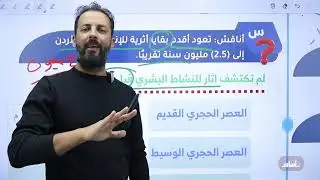 المراجعة الذهبية - الجزء الأول - الوحدة الاولى  جيل 2008|| مع أ. ثامر الغرايبة