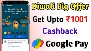 Google Pay Diwali offer get upto ₹1001 cashback | Google Pay cashback offer |