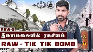 இந்தியா மறைத்த அதிபயங்கர ரகசியம் | Raw Part 5 | Tamil Pokkisham