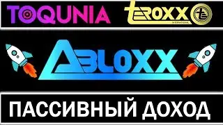 Toqunia - ТУЗЕМУН Токена Abloxx (XAB)! ЖДЕМ!
