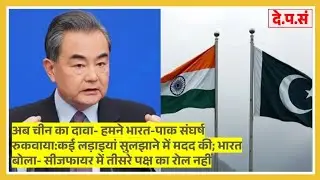 After Trump, China Claims Credit For India-Pakistan Peace 