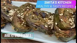अरबी के पत्तों से बनाएं ये फेमस महाराष्ट्रीयन रेसिपी| :अळू वडी :Colocasia leaves snack :Patra Recipe