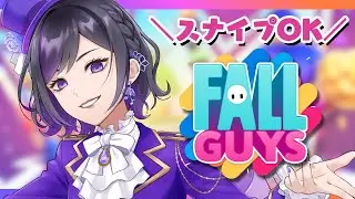 【 FALL GUYS 】スナイプOK◎久しぶりでも1位は目指せる【 #雨ノ杜スミレ 】