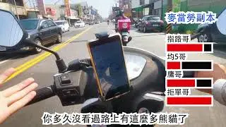 熊貓外送日記#33 麥當勞之亂副本任務!!熊貓全新任務搶先體驗