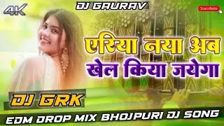 Rail Diya jayega Bhojpuri Dj Song EDM Drop MIX DJ GRK Boom Bess Mix dj Rdx New Song