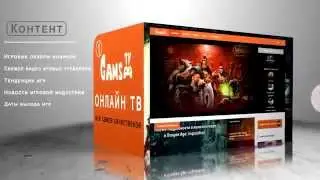 GamsTV promo teaser