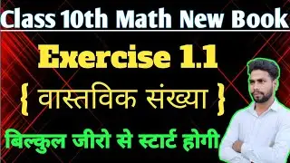 Lec - 1 Chapter 1.1 Class 10th Math ( वास्तविक संख्या ),Prashnawali 1.1 Kaksha 10 Math, Real Number