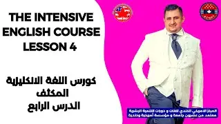 The intensive English course Lesson 4